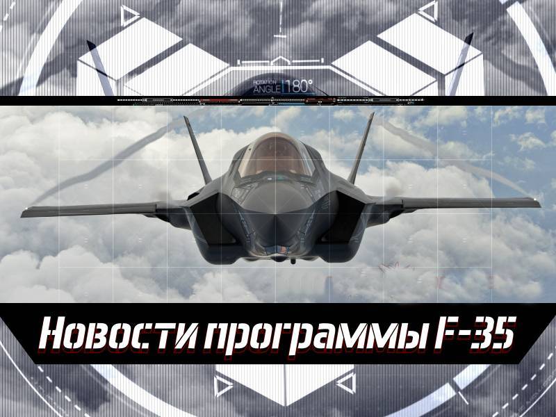 Новости программы F-35