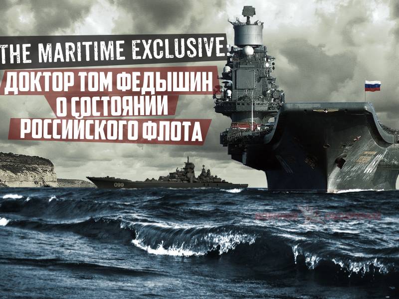 The Maritime Exclusive: О состоянии российского флота