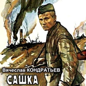 О тех, кто рассказал нам настоящую правду о Великой Отечественной войне О тех, кто рассказал нам настоящую правду о Великой Отечественной войне