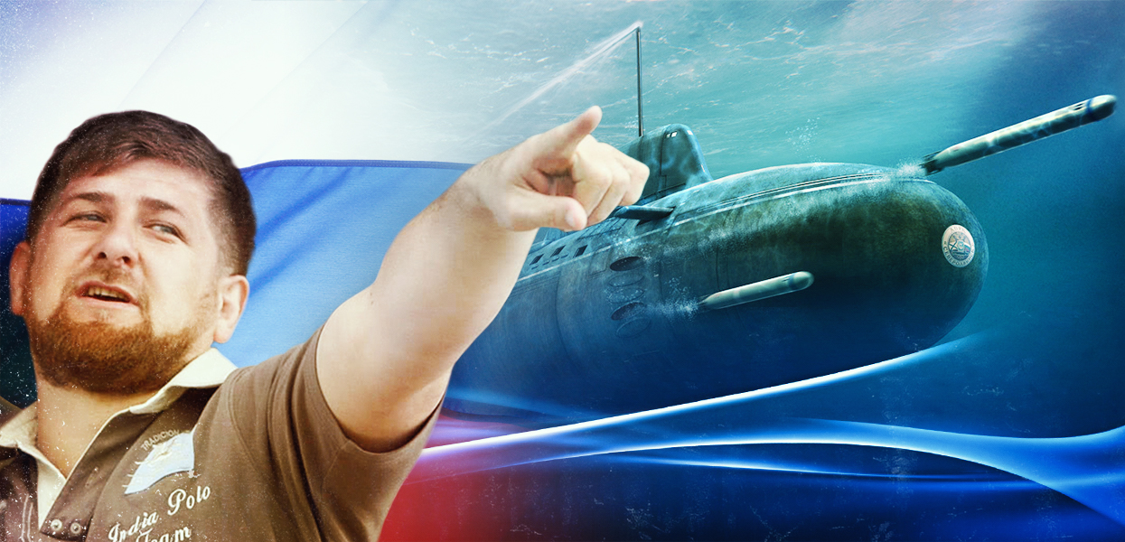 Рамзан Кадыров: «Российские подводные лодки способны поразить любую цель»