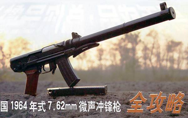 Китайский «Винторез» - пистолет-пулемет Type 64