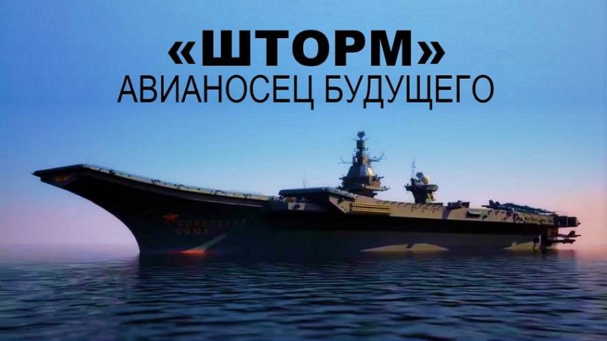Проект «Шторм»: ОСК готова к строительству нового авианосца России