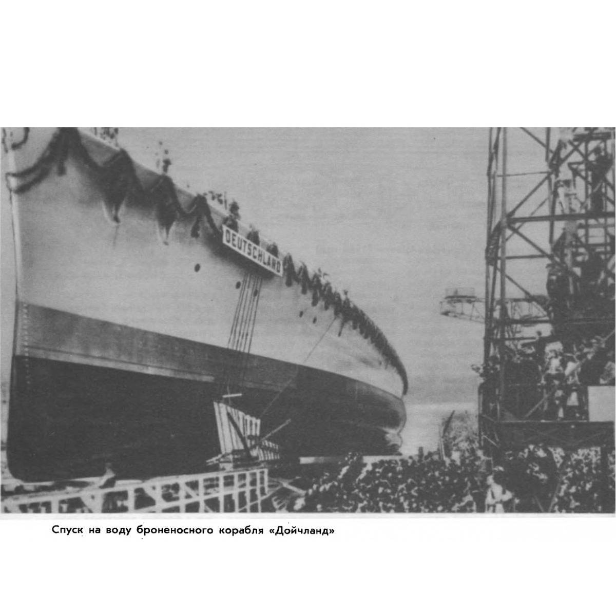 Кораблестроение и военно-морская теория Германии в 1920-1945 годах. Часть 1