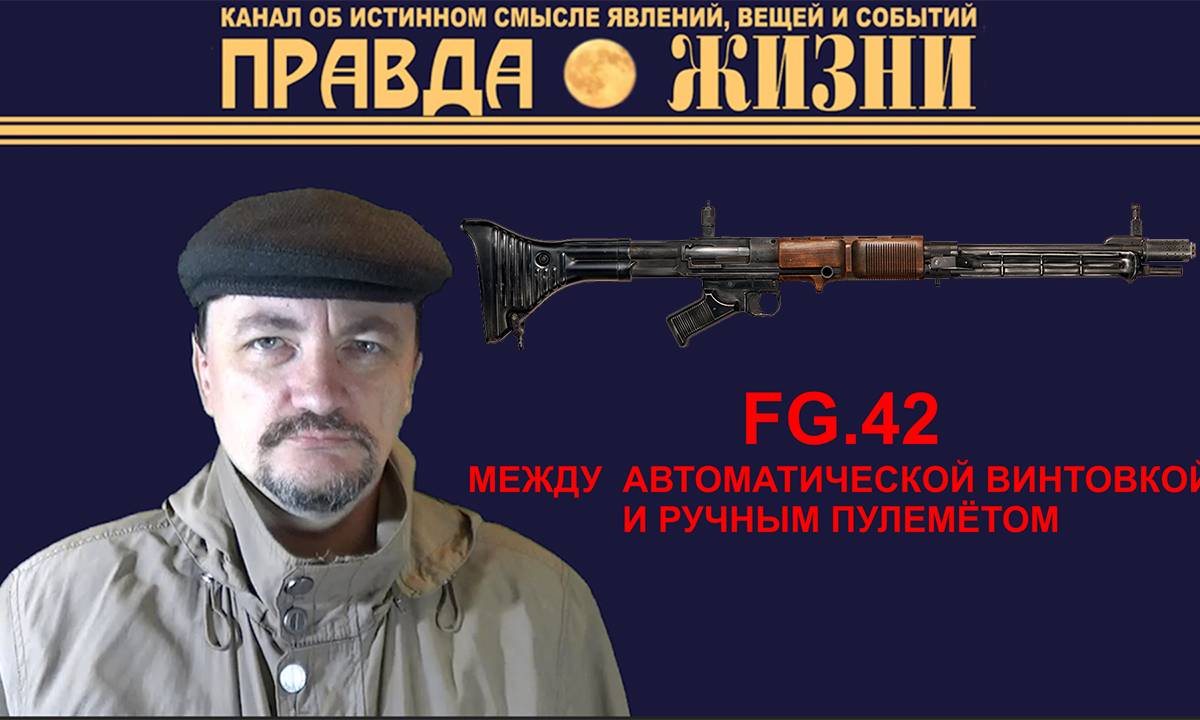 FG 42 — оружие для парашютистов