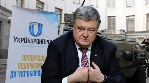 Порошенко ушёл, но дело его живёт: «Укроборонпром» уличили в новой схеме