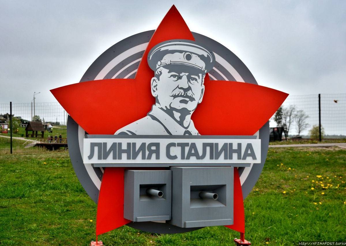 Линия Сталина