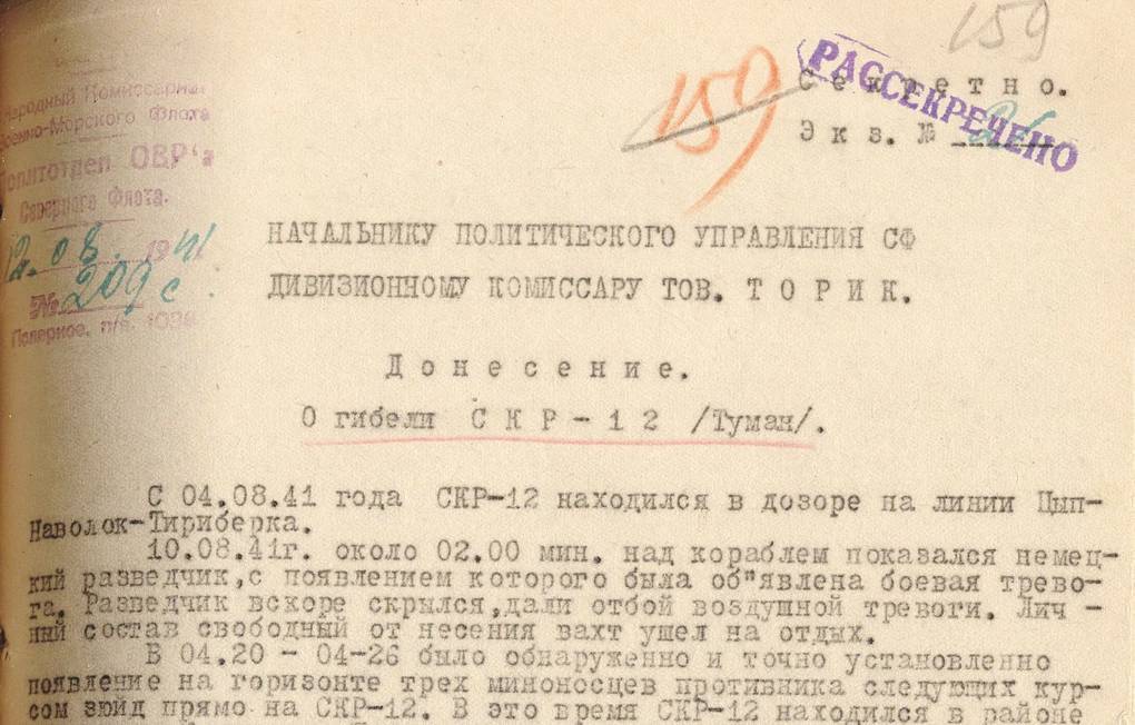 Минобороны России опубликовало архивные документы об обороне Заполярья