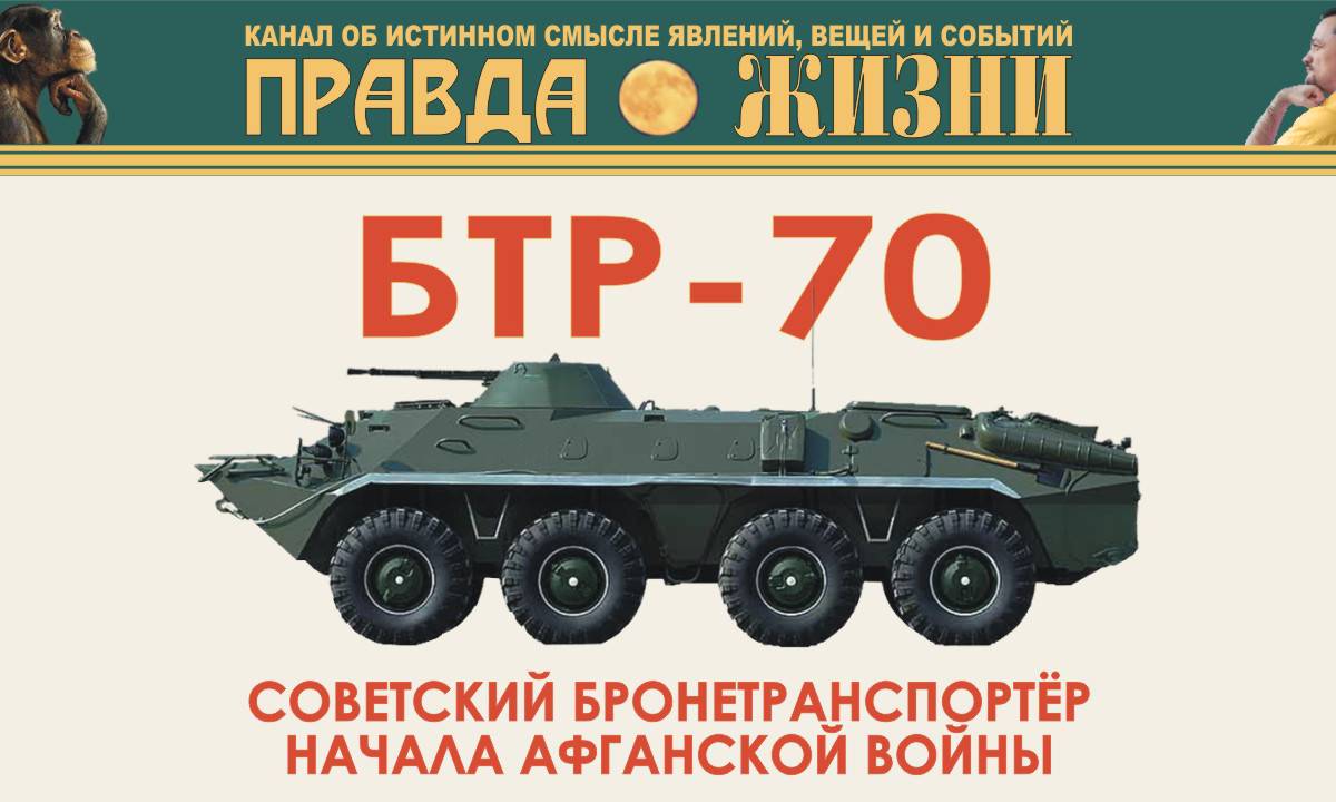 БТР-70 − несостоявшаяся БМП