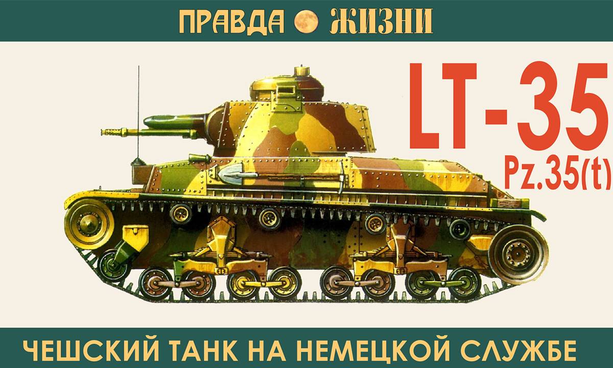 LT-35. Он же Pz.35 (t)