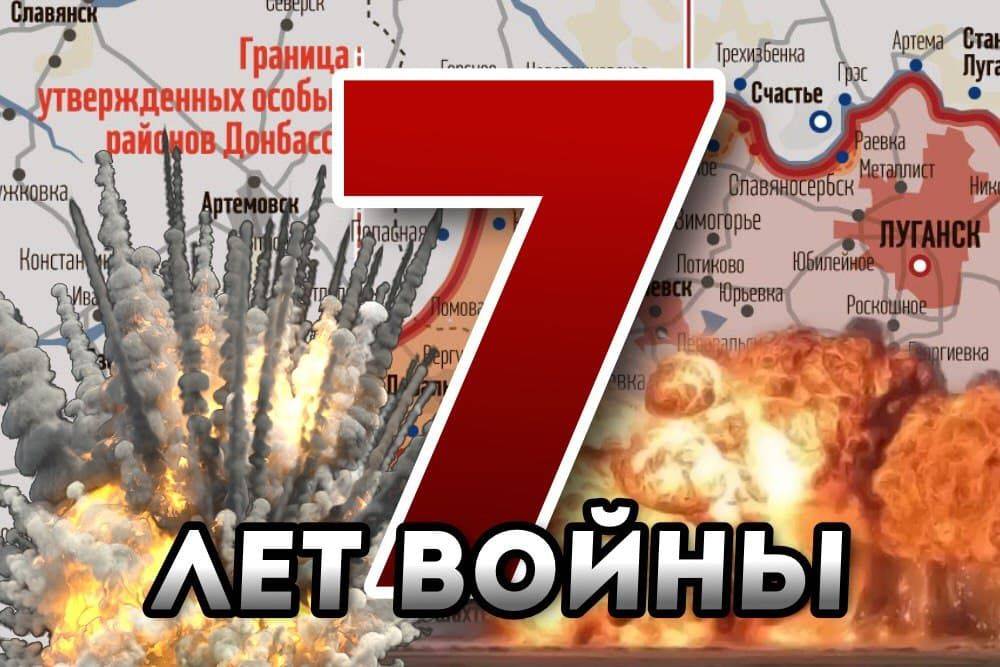 Войне на Донбассе пошёл восьмой год