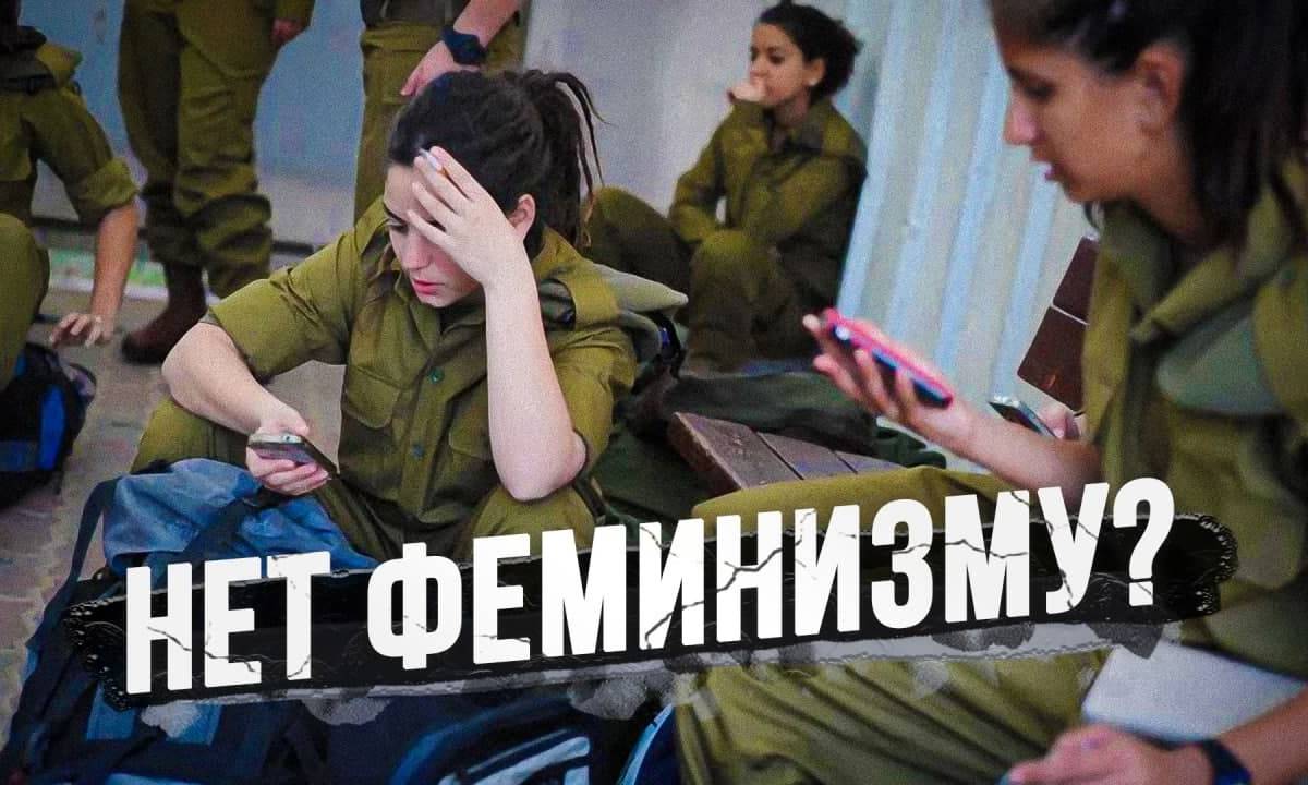 Почему Израиль избавляется от девушек-военных?