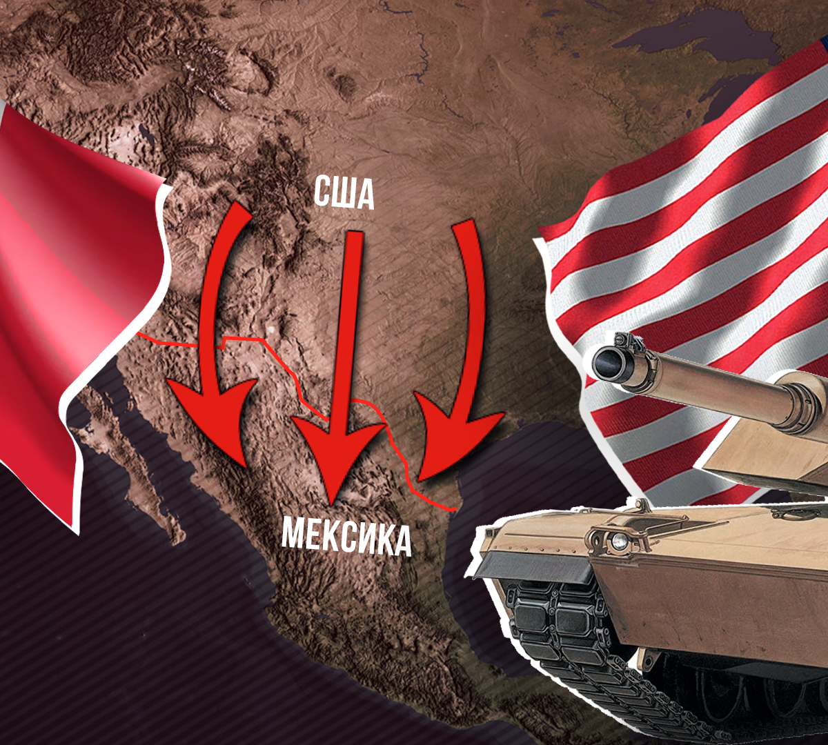 «Обезьяна с гранатой»: предсказан исход для США в случае войны с Мексикой