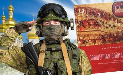Для участников СВО издана книга о религиозном значении битвы за Украину