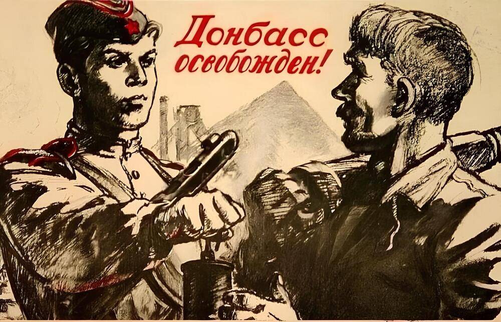 Легендарный непокорённый Донбасс – оплот России, земля тружеников и воинов