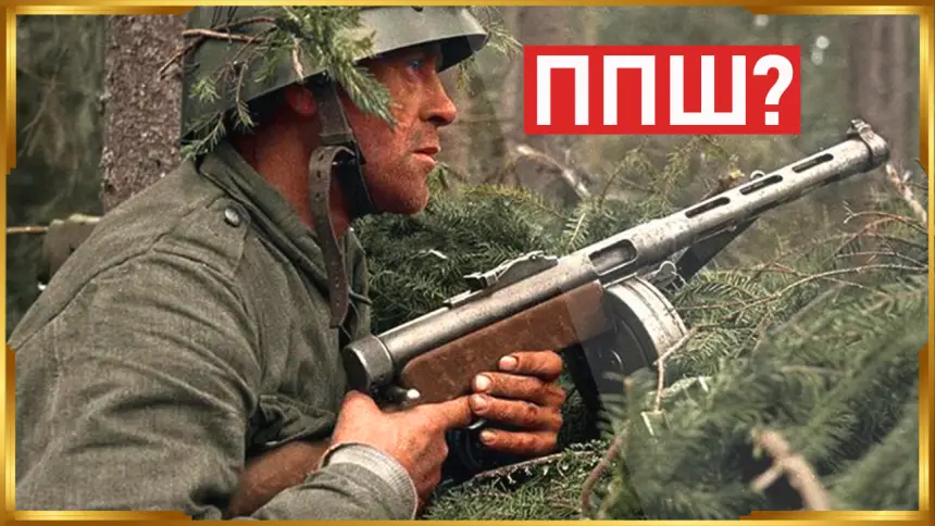 Правда ли, что ППШ скопировали с СУОМИ?