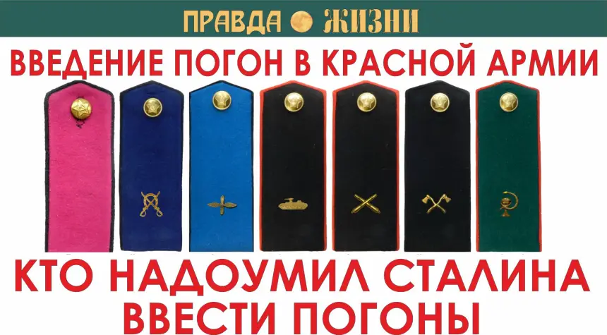 Кто надоумил Сталина ввести погоны