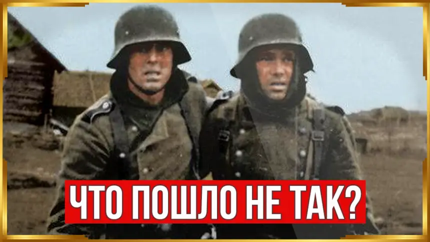 1941 год глазами немцев: 12 недель до Москвы, что пошло не так?