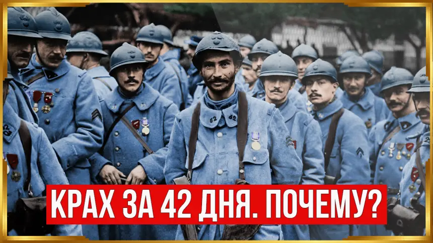 Правда ли, что французы считались самой сильной армией Европы до Второй мировой?