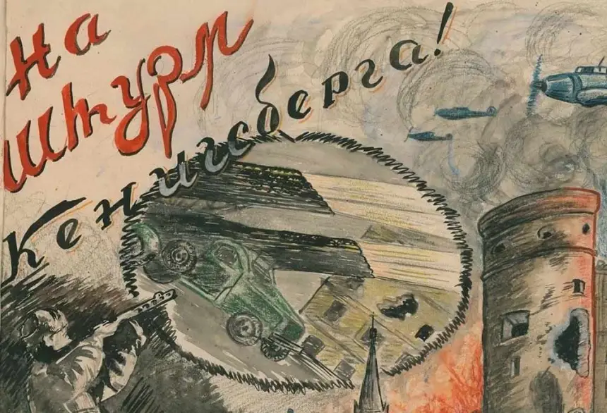 Неприступный Кёнигсберг рухнул в считаные дни — враг был ошеломлён