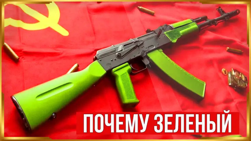 Кому выдавали зеленый автомат Калашникова?