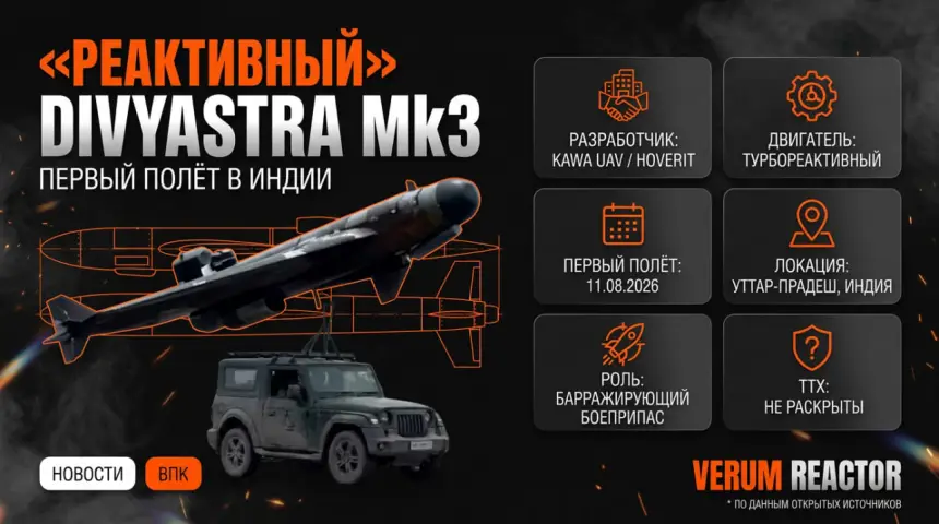 Индия впервые запустила реактивный барражирующий боеприпас Divyastra Mk3